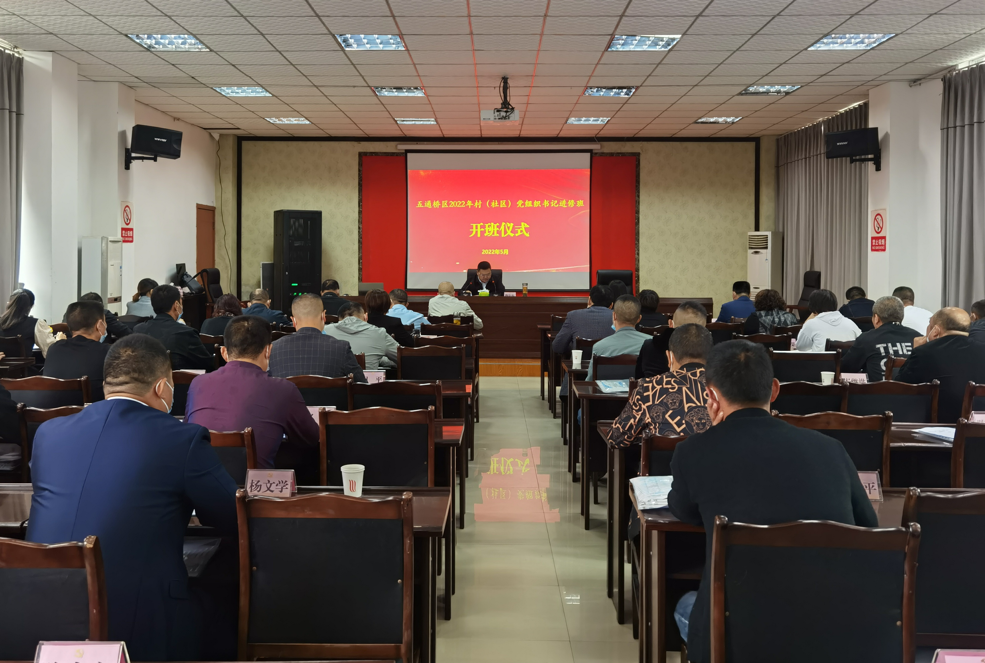 村党组织书记进修班开班仪式